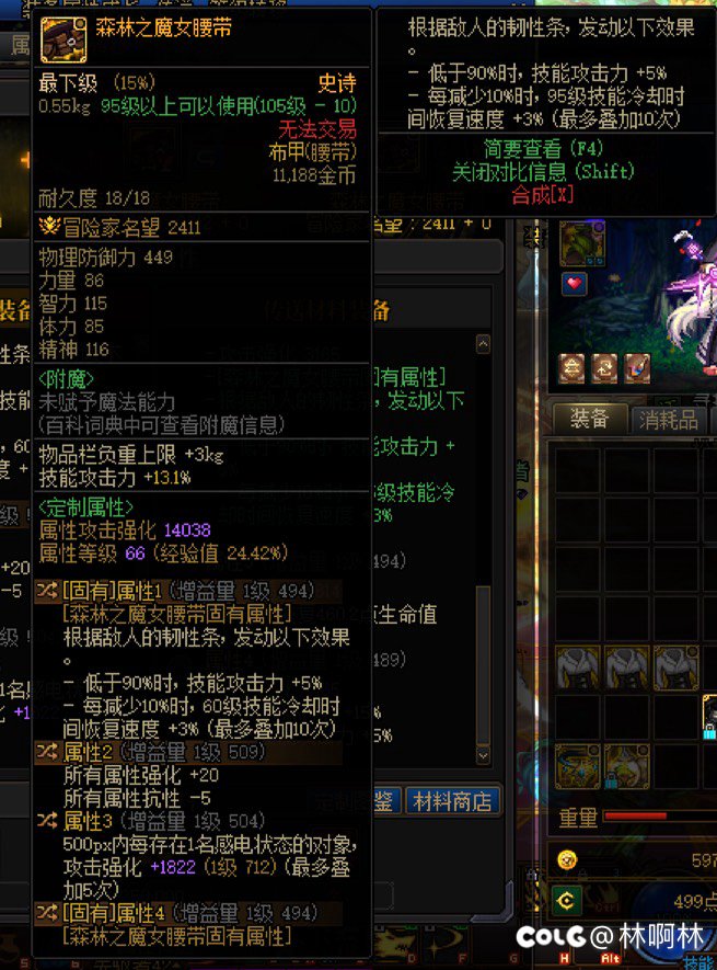 剑魂神剑流腰带1