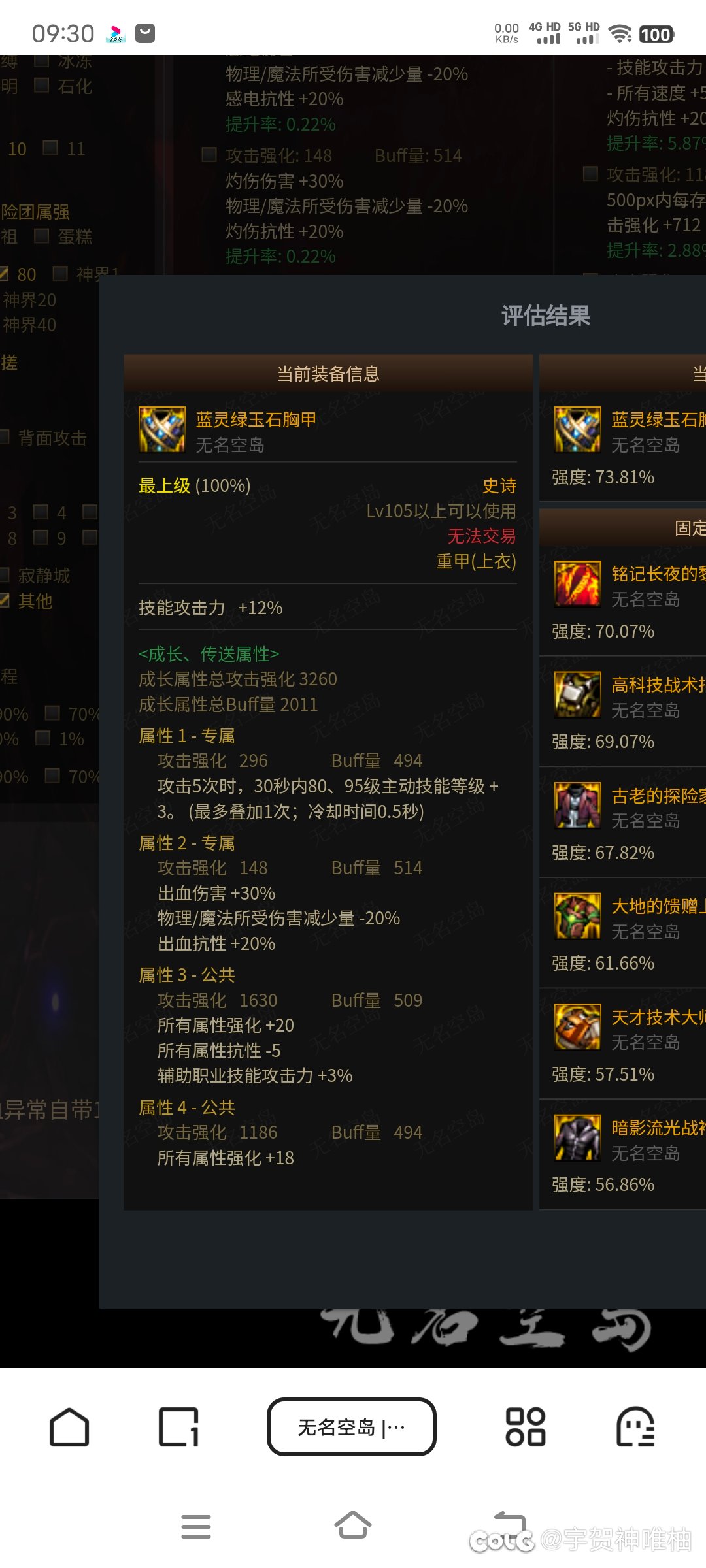 魔道想走出血特化801