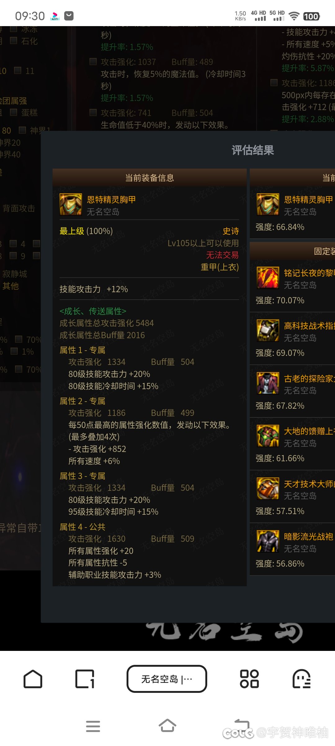 魔道想走出血特化802