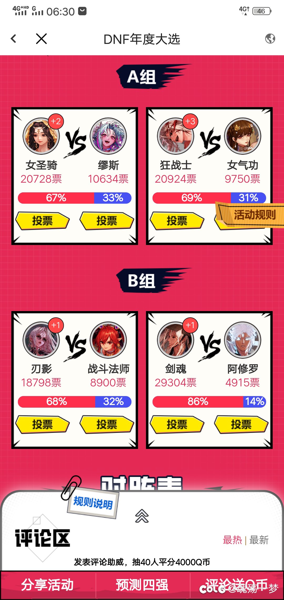 第四轮投票攻略1