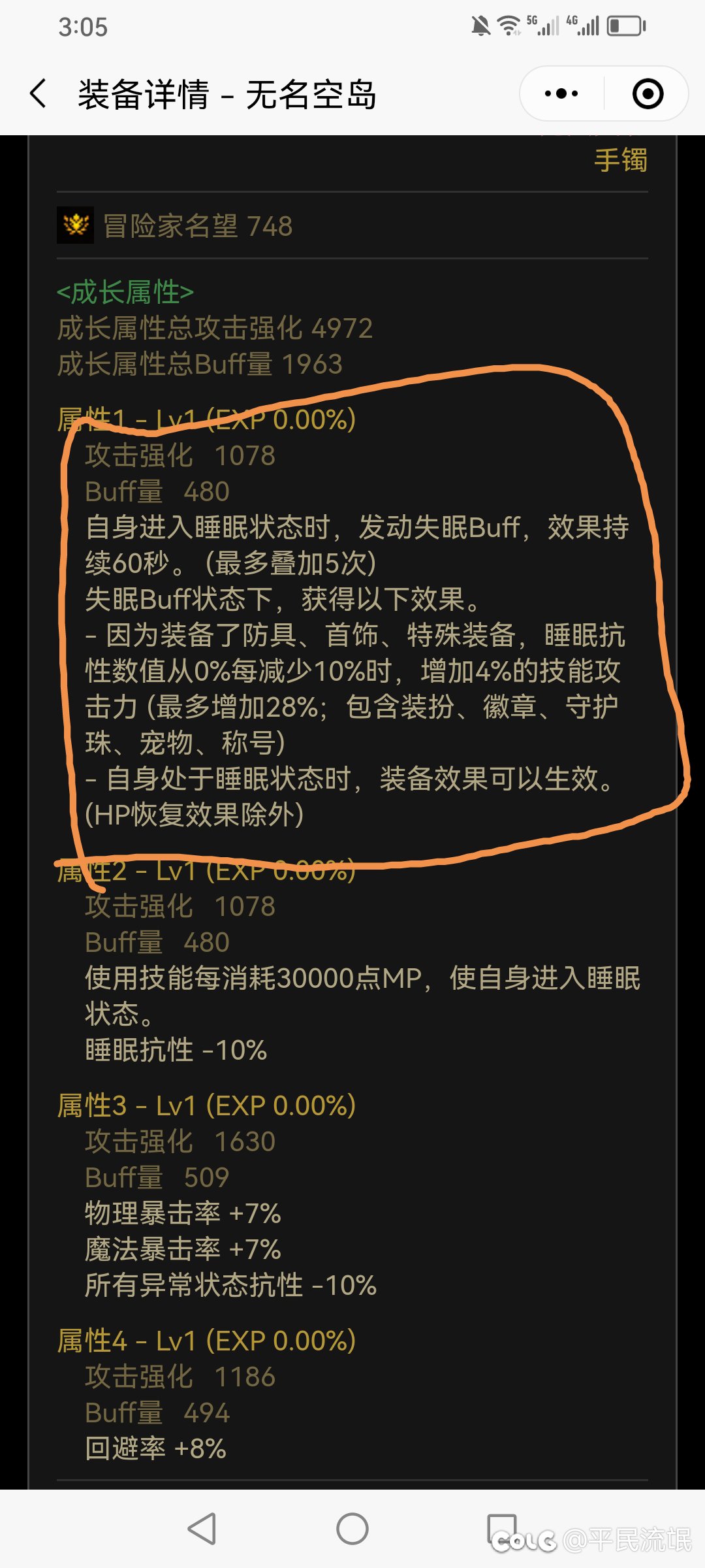 失眠手镯45鬼泣冥炎搭配2