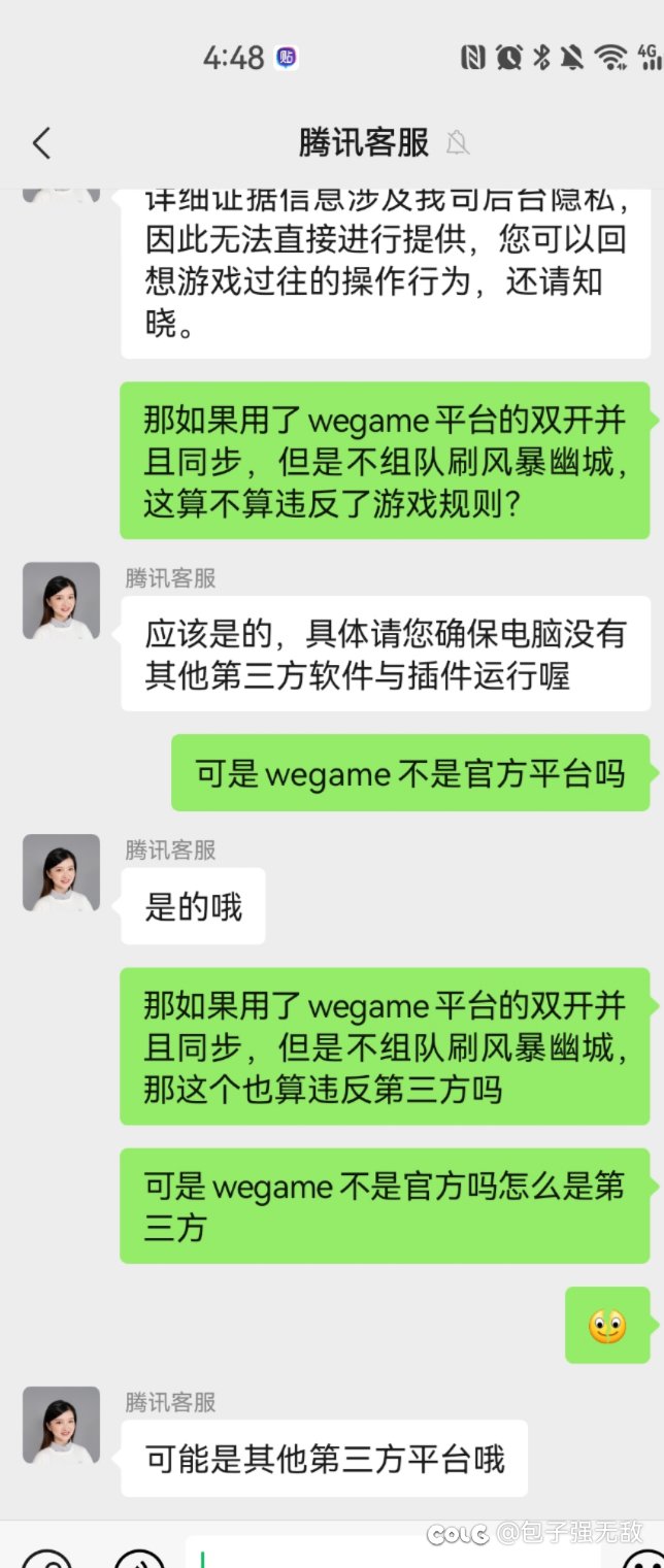 wegame双开搬砖问题1