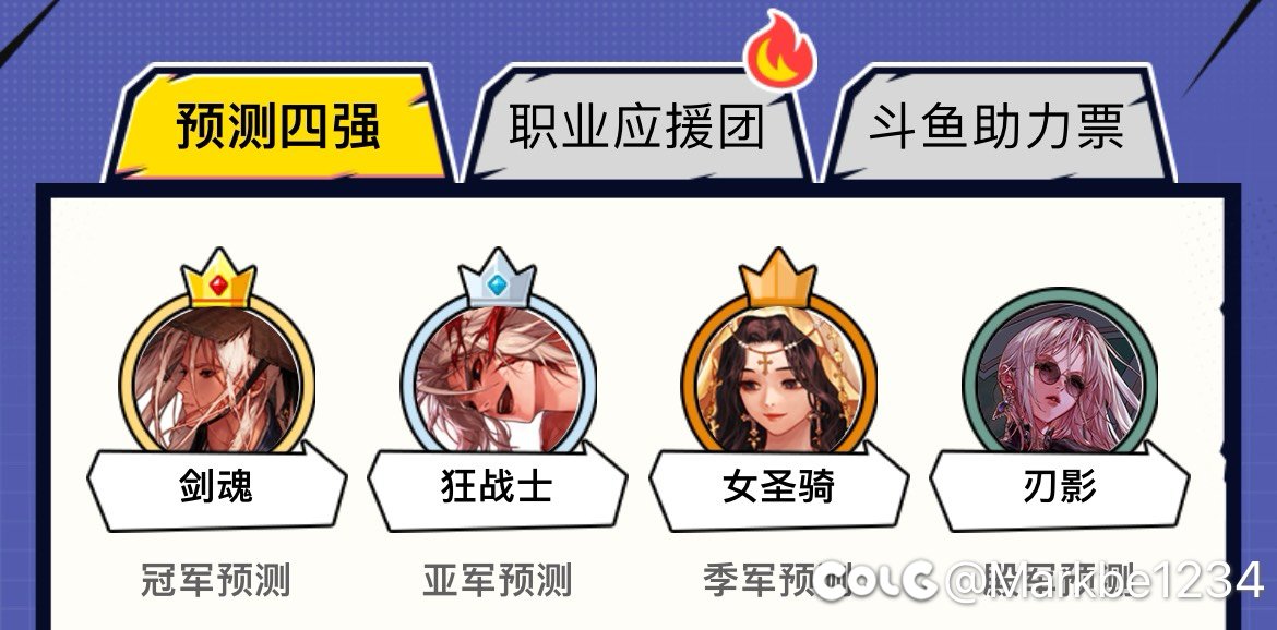 预测四强攻略1