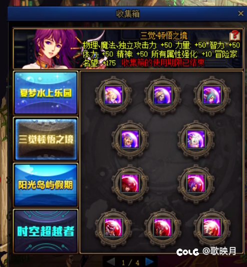 今天名望降低了，是因为收集箱到期了1