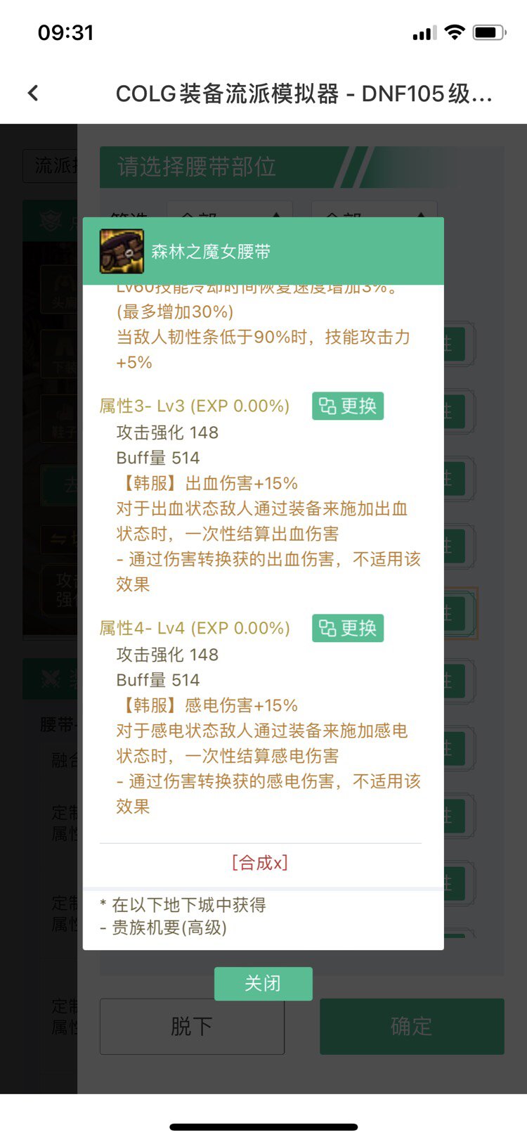 腰带出血感电秒结算1