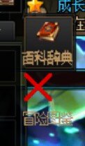 补丁红叉求助1