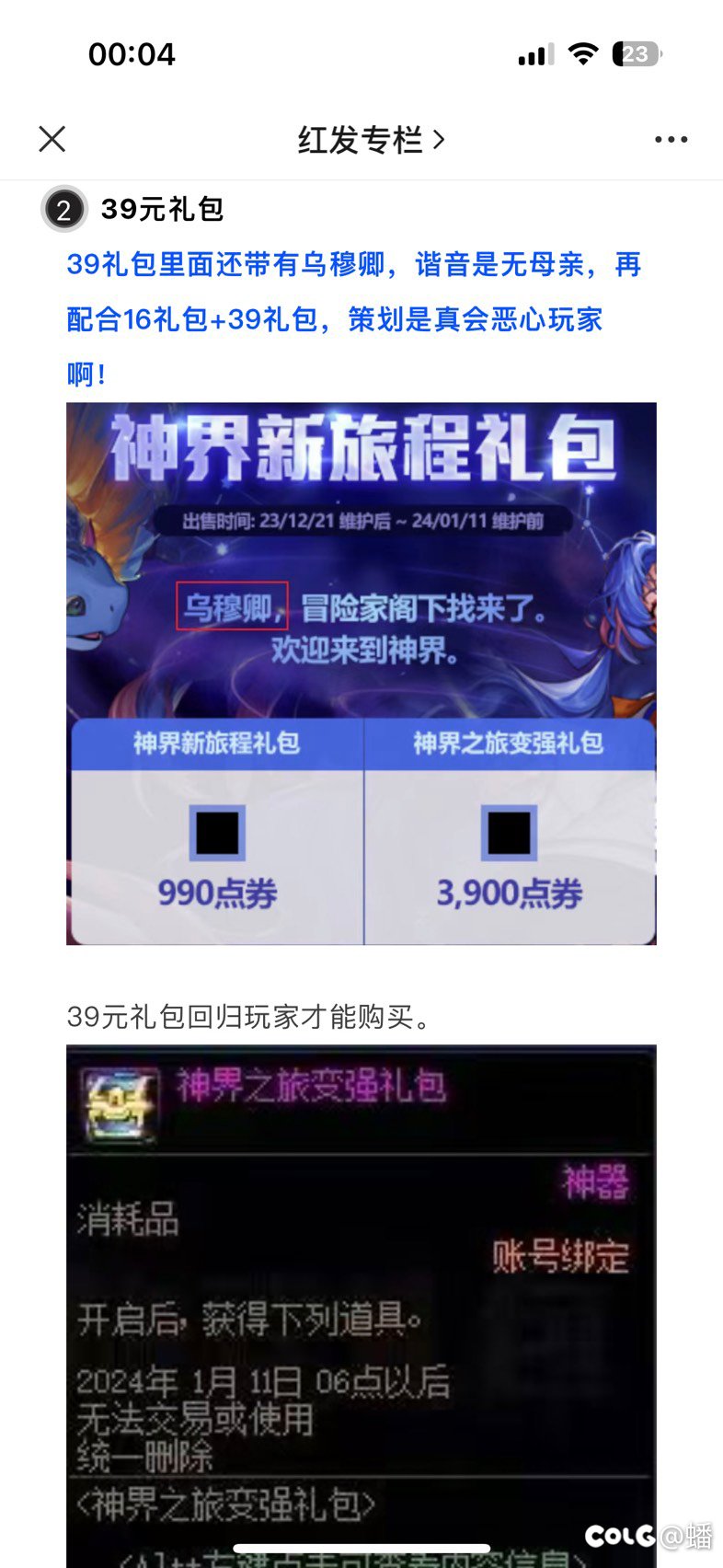 爆料:国服策划深夜发文道歉1