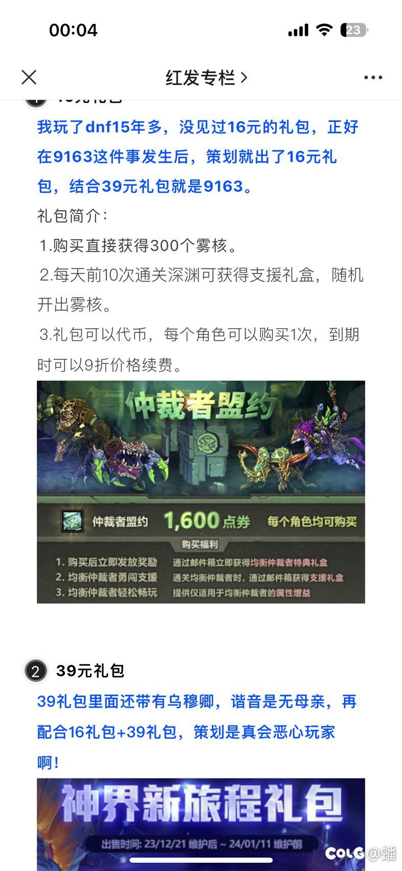 爆料:国服策划深夜发文道歉2
