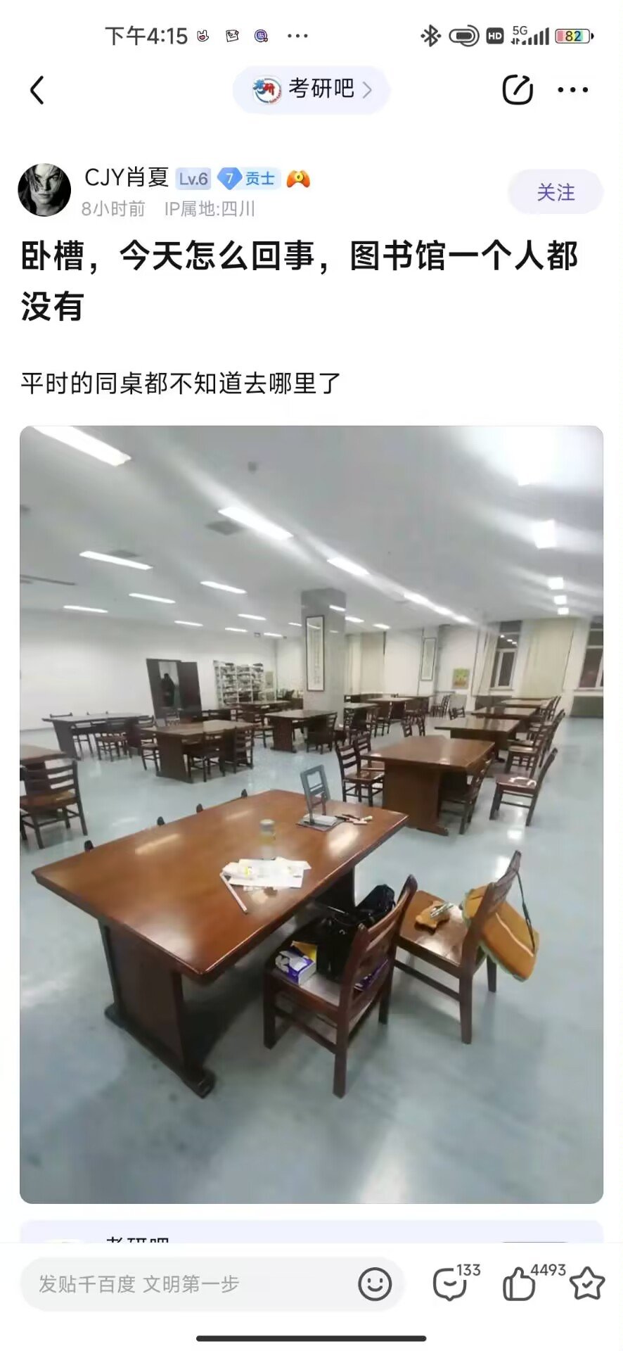 好怪啊，今天图书馆怎么就我一个人在复习啊1