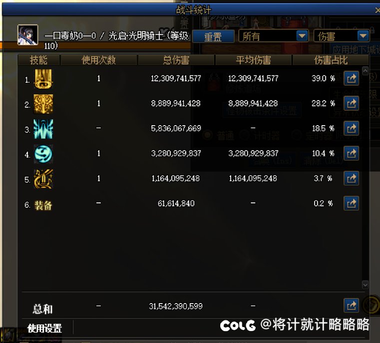 奶妈单刷伤害也挺高3