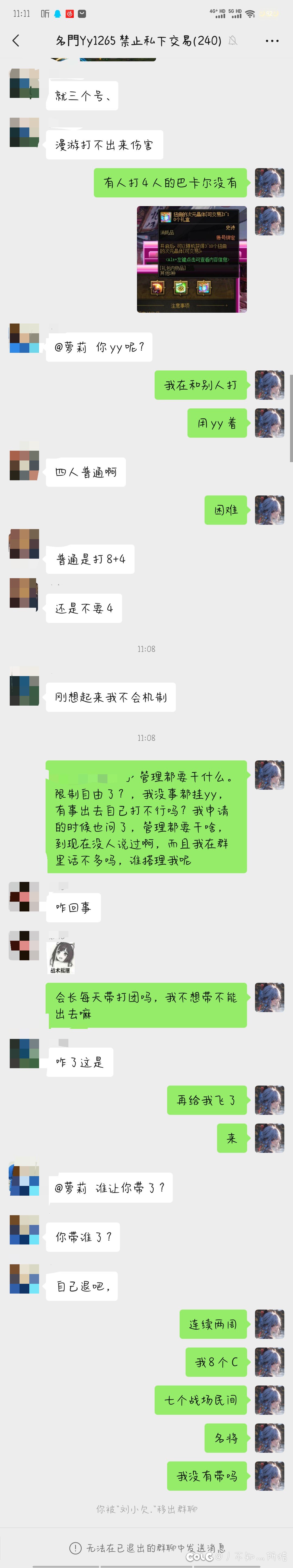 (跨6避雷）名门公会管理限制只能进自己yy，不能私下打。1