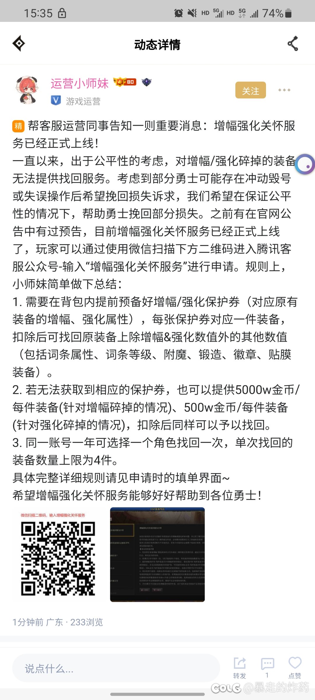 装备增幅碎掉，可找回，61