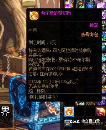 #阿拉德时装季活动 时装全部下架了，没有任何公告3