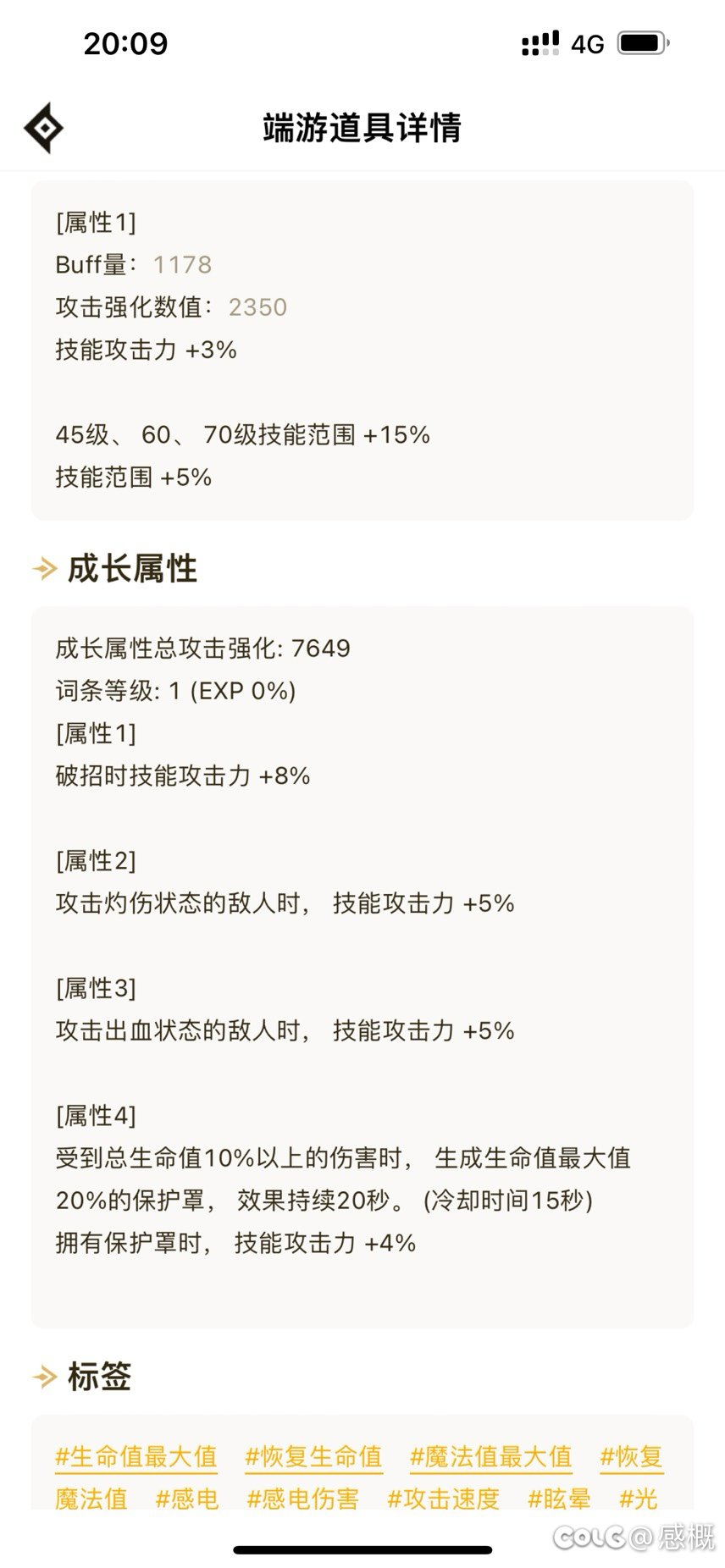 请问自定义魔法石我选成护罩还能用吗1