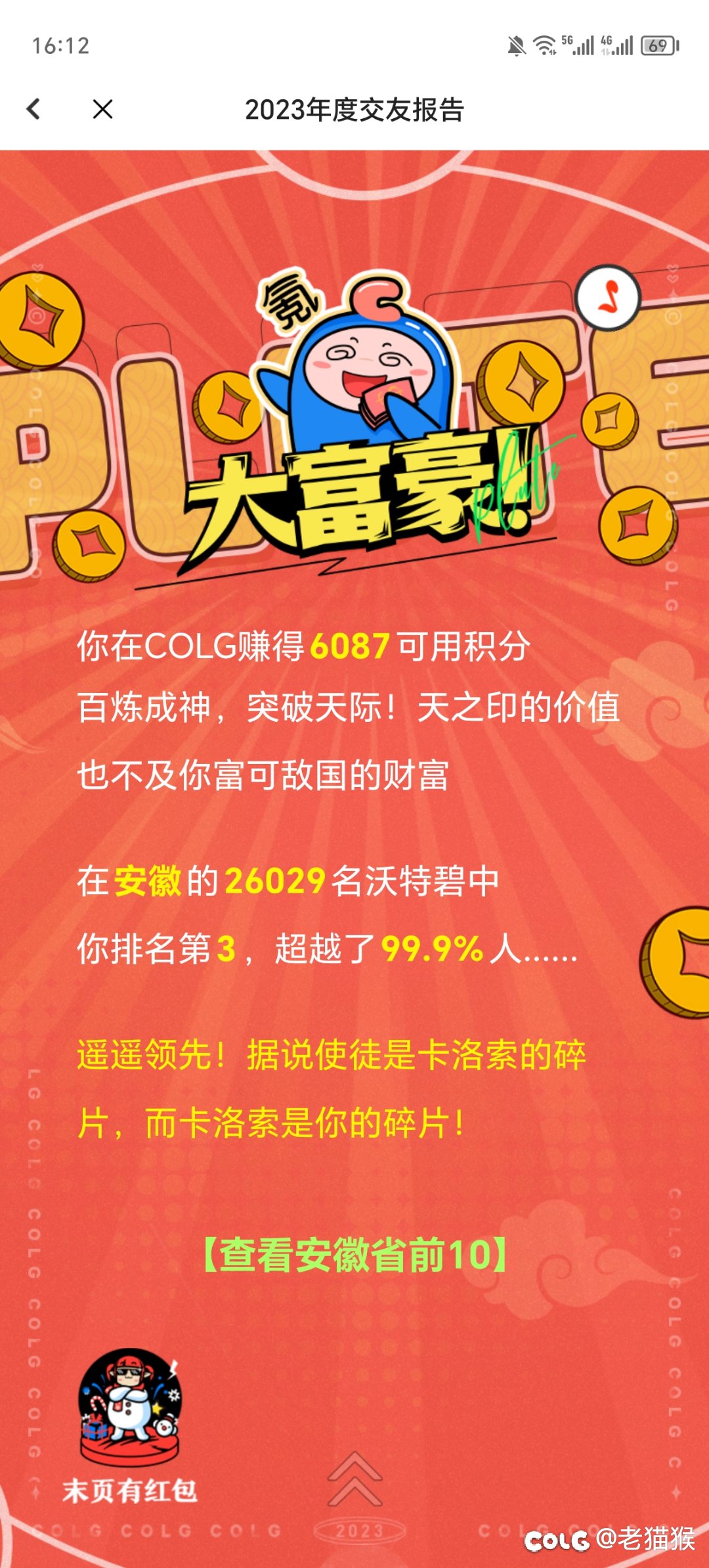 还得是J版6