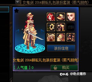 跨三A有大佬能上架一下女鬼剑14年耕耘礼包黑色款吗1