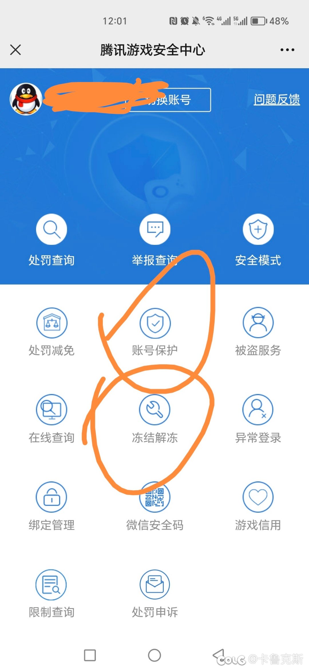 最近盗号事件频发 分享给大家一点能做的东西5