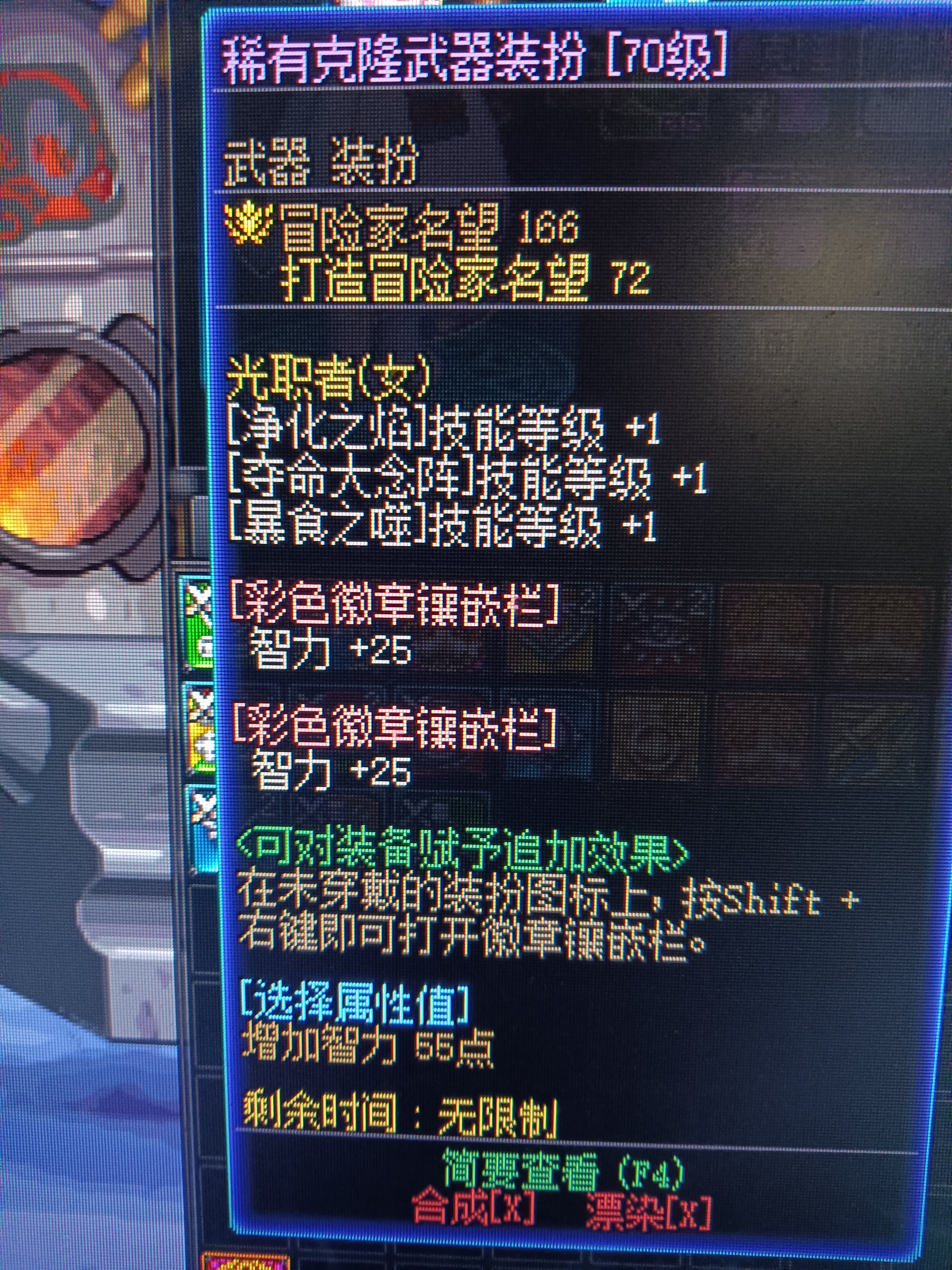 为什么奶妈武器装扮70技能等级没有+11