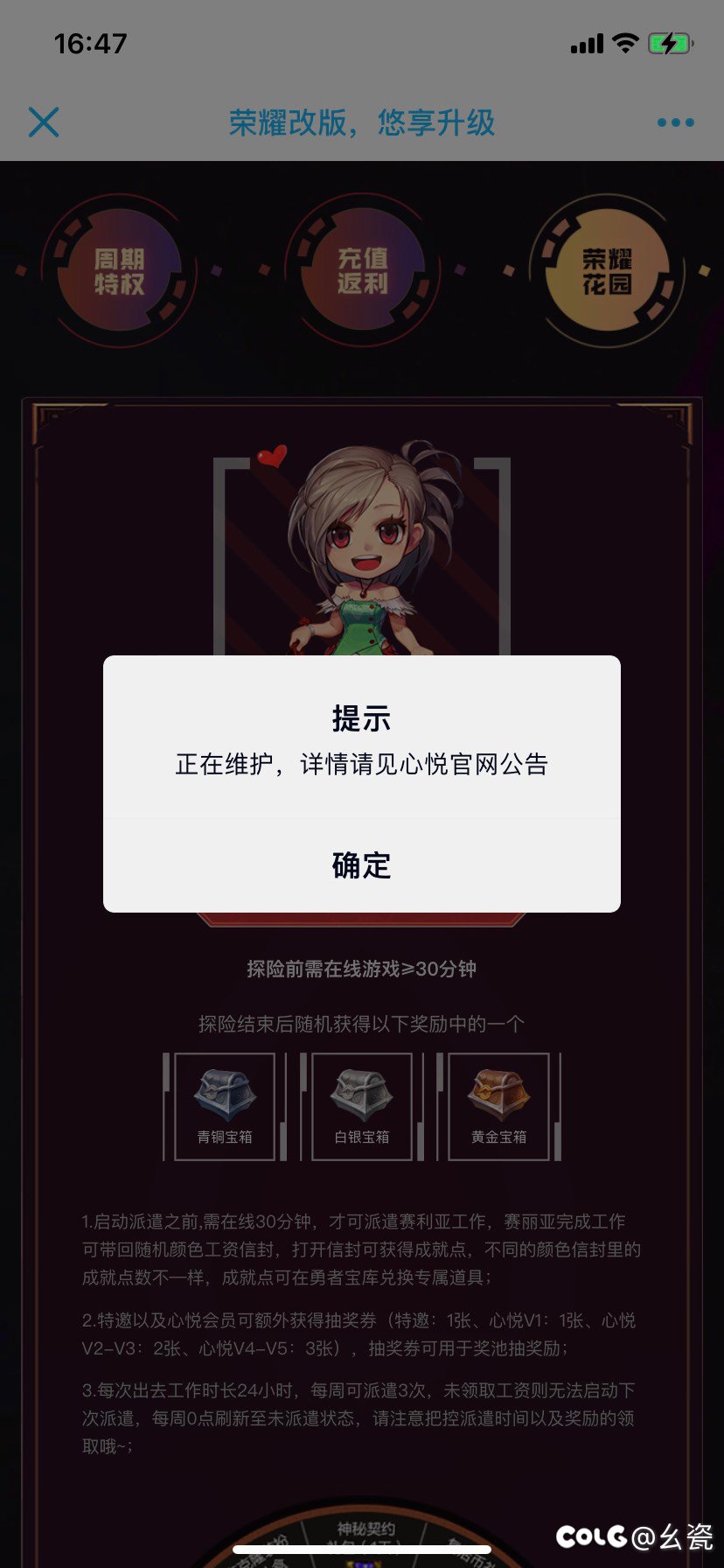 荣耀花园还没维护好吗1