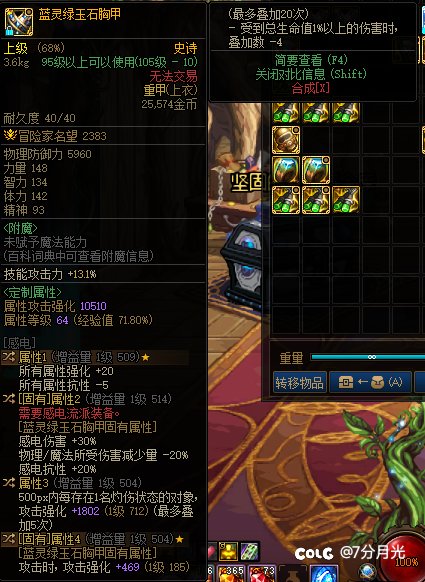 感电流装备搭配1