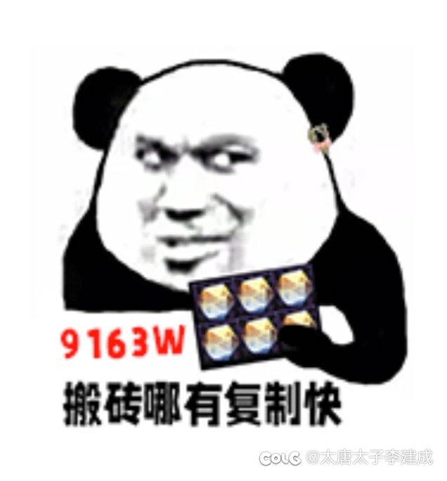 感觉复制热度下去了，各大主播和up主也没多说，估计他们还是春节套拉满1