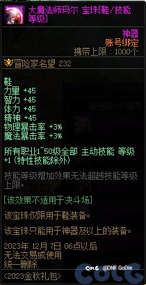 恶心死了，春节宝珠属性＜＜国庆1