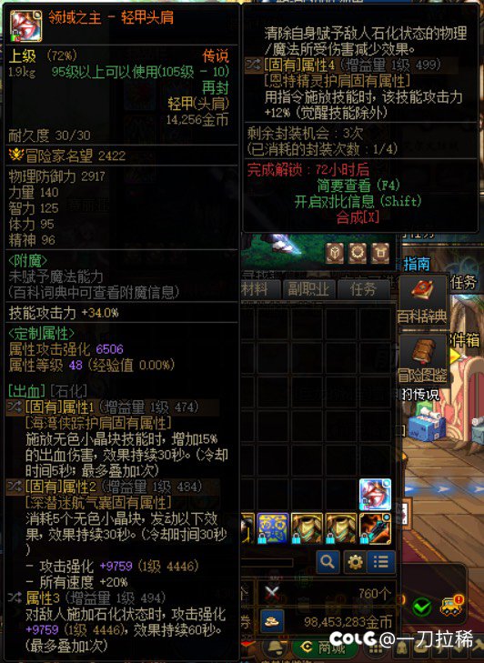 自定义护肩石化词条1