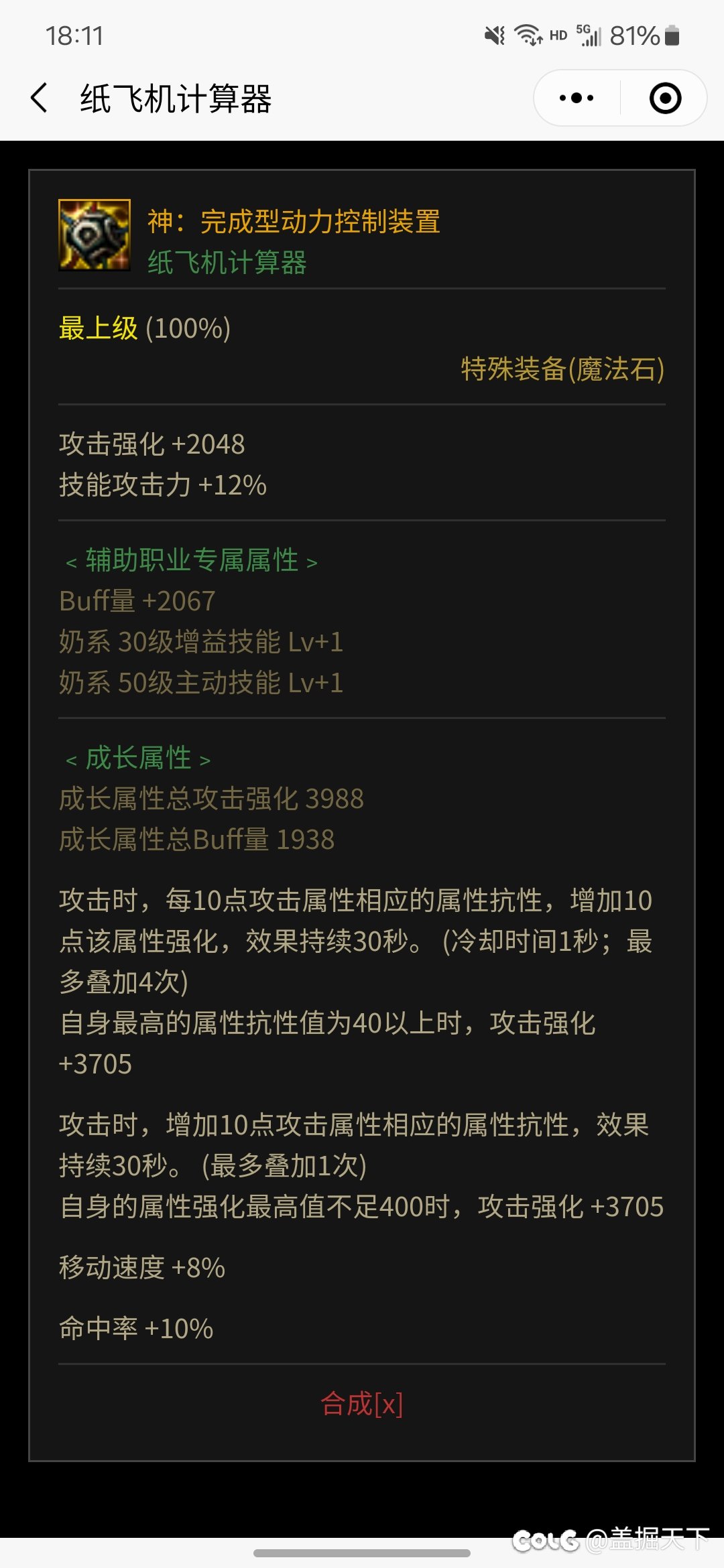 关于大天域相关装备的诸多显示bug4