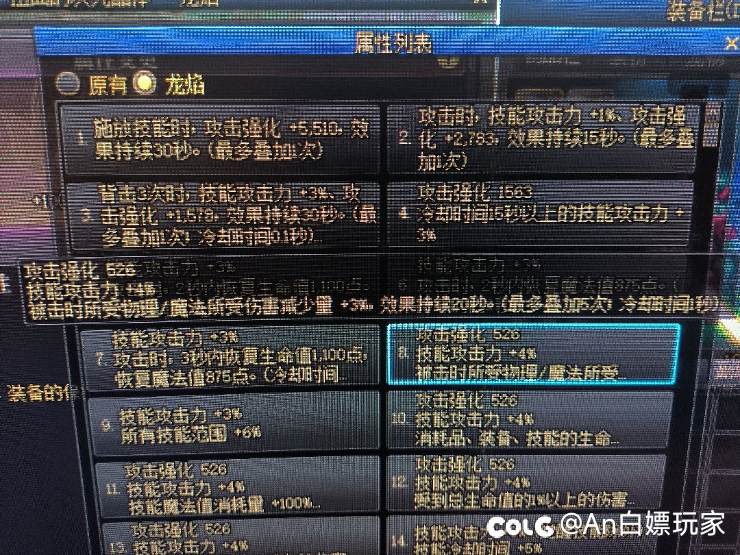 龙焰第三词条 8号所受伤害减少量+3%是减伤吗？1