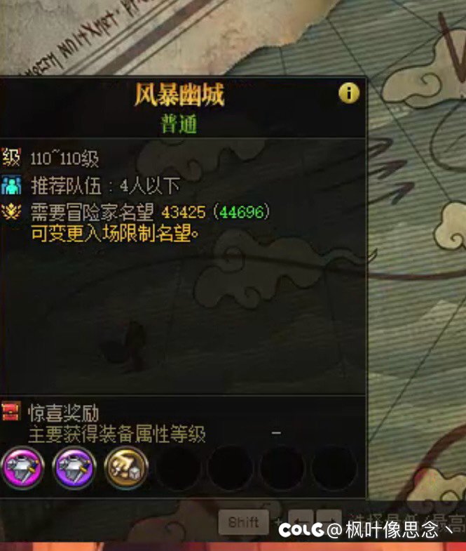 风暴幽城名望都下降了1