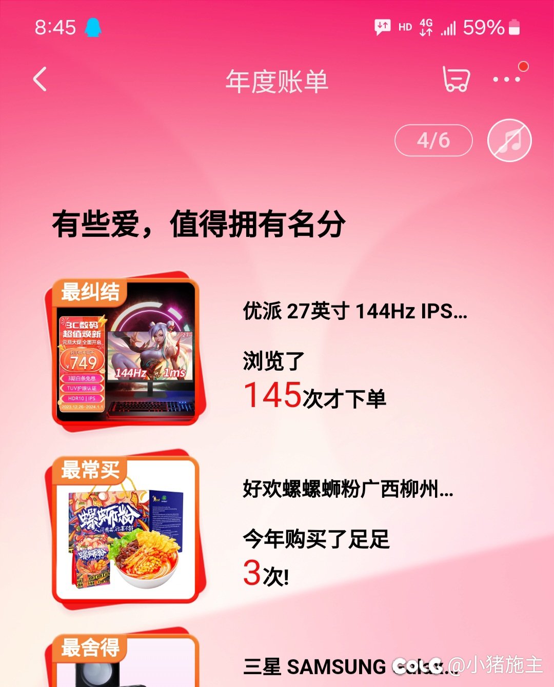 看了看京东的23年度账单1