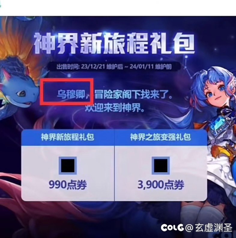 DNF策划乌穆卿的礼包1