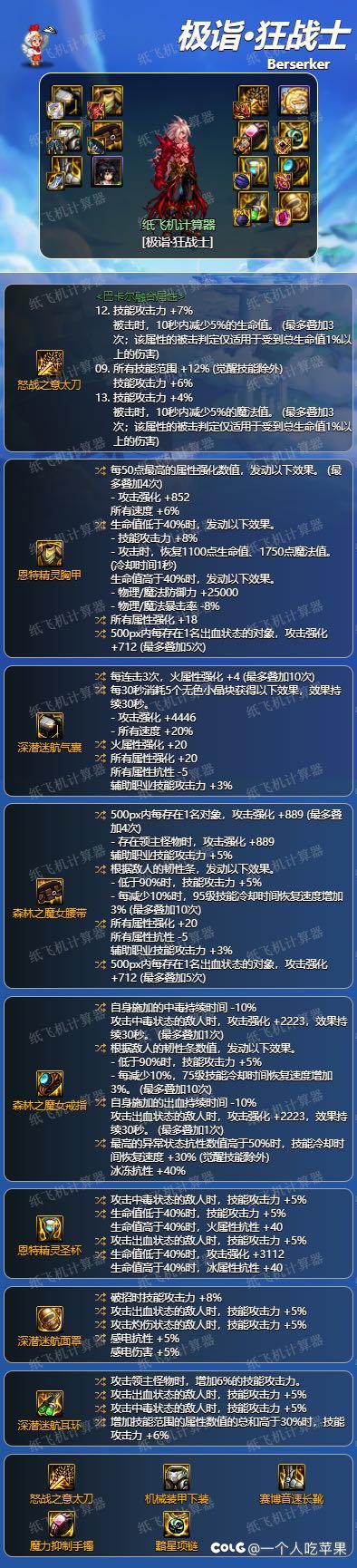 家人们有空的帮忙给个建议，红眼空血攻速搭配1