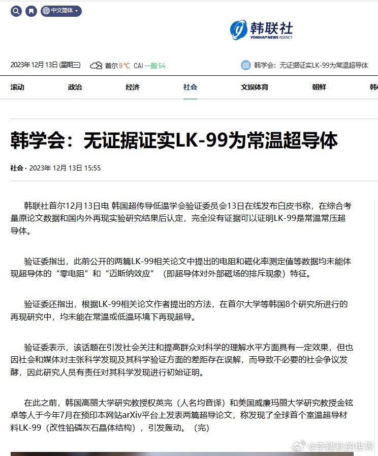 咋办啊，韩国官媒承认常温常压超导LK99无法复现啰1