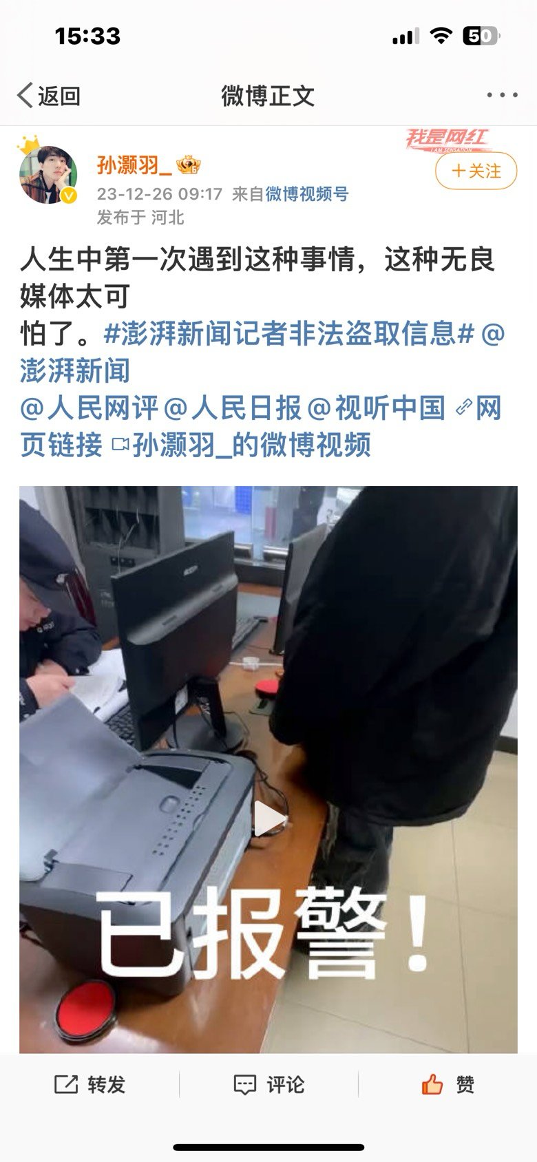 张雪峰还在上分2