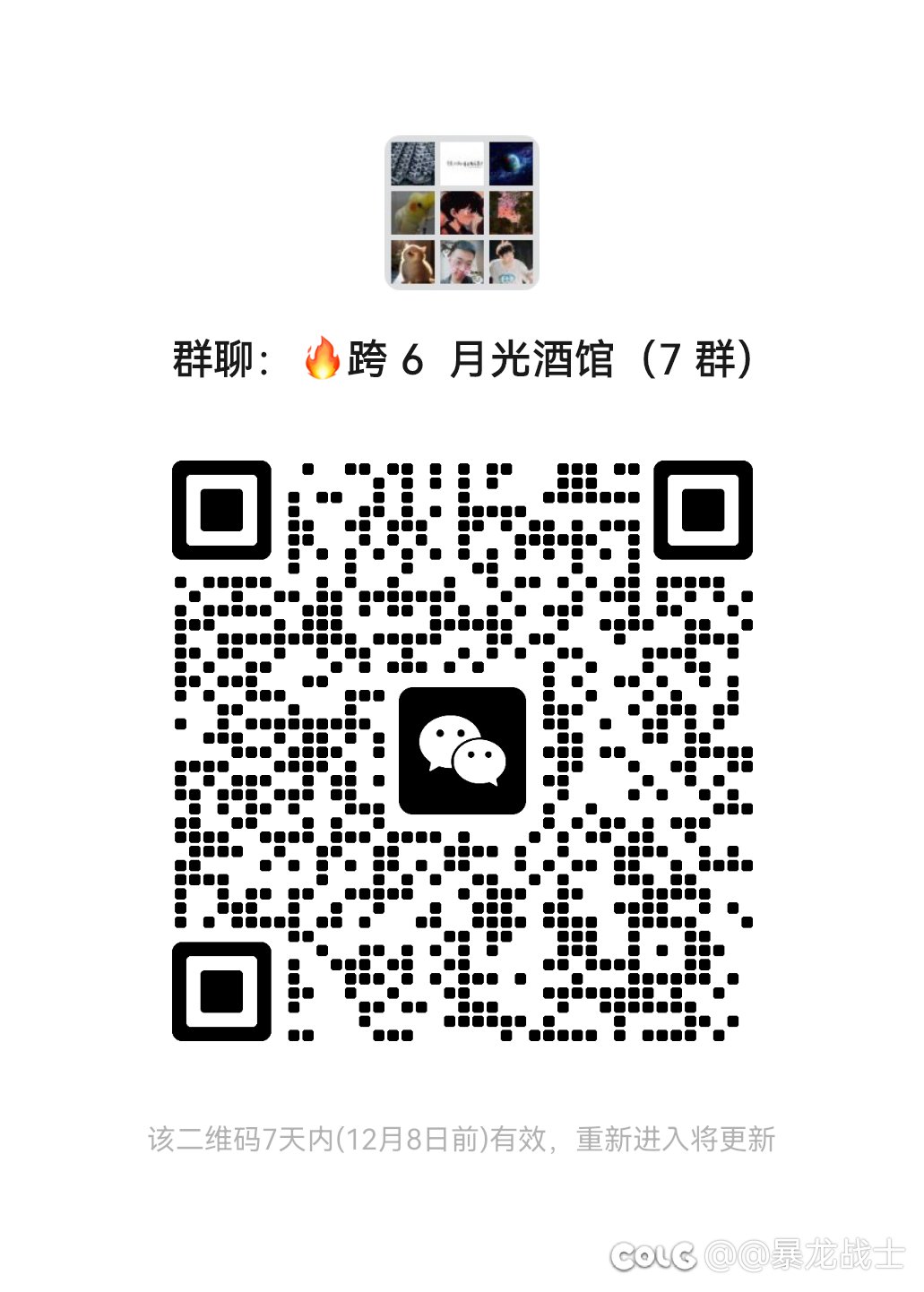 跨六交流群 欢迎大家加入1
