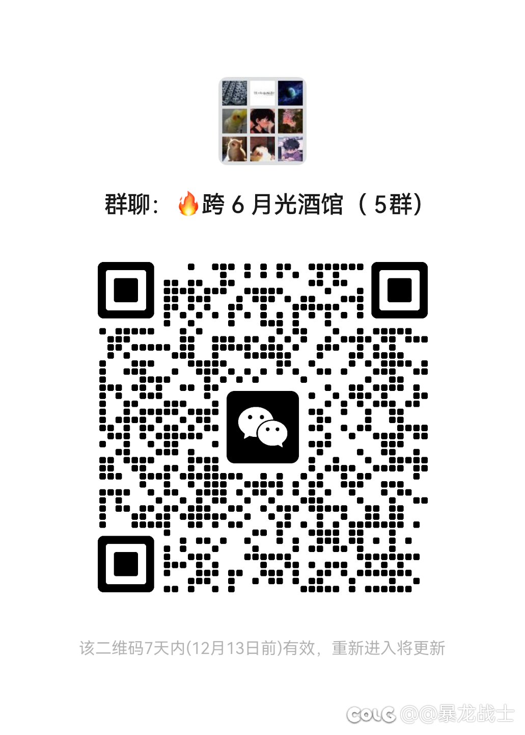 跨六交流群1