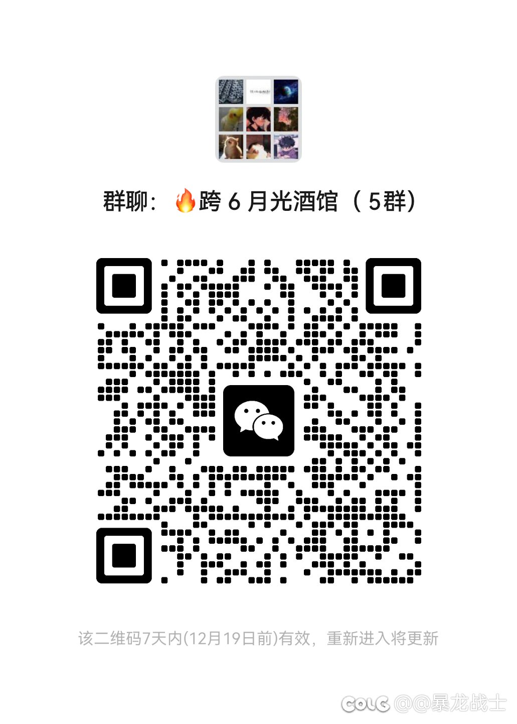 跨6️⃣交流群有工会有歪歪（高级），欢迎大佬萌新加入，大佬多多妹子多多。1