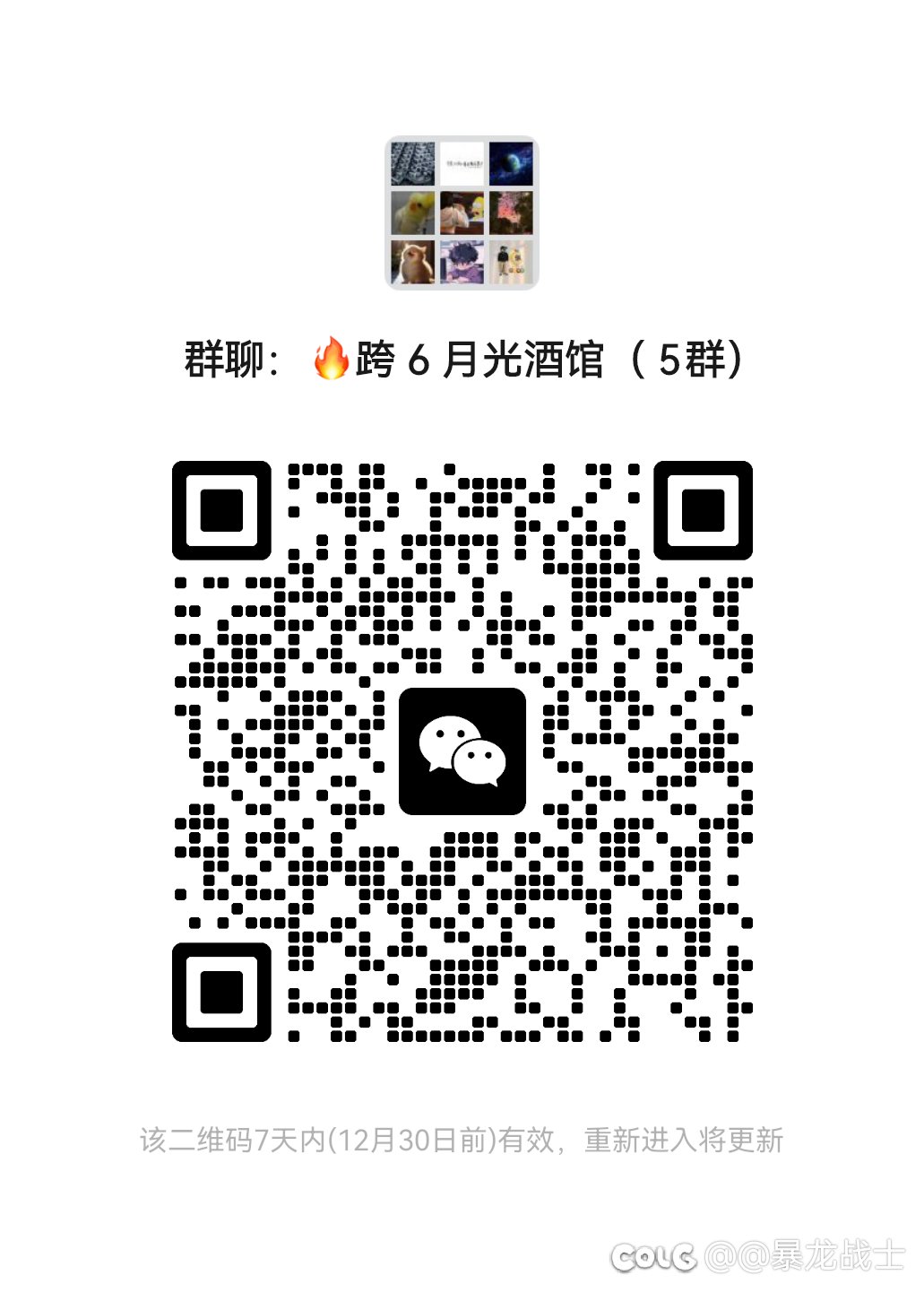 跨六大团体，群内非常活跃，欢迎大家加入。1