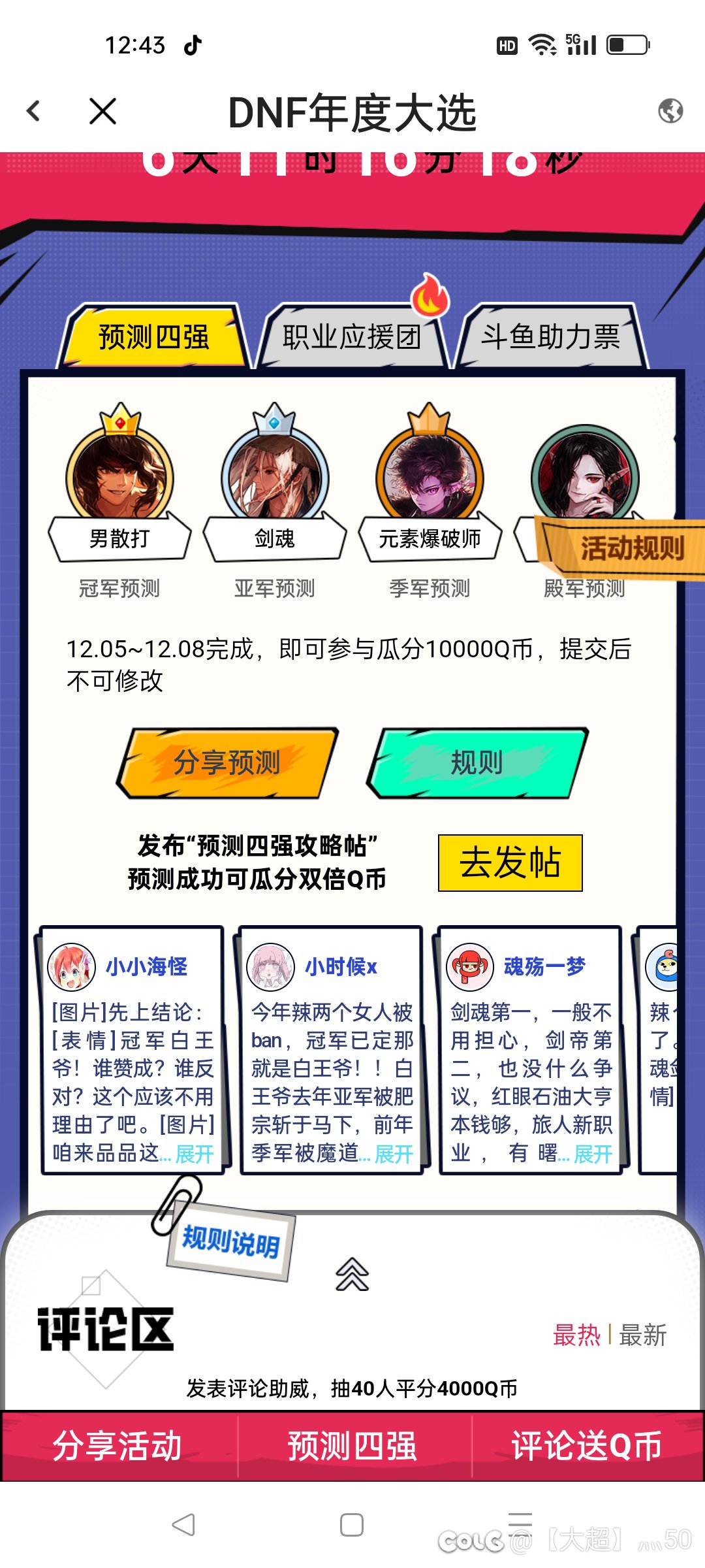 赢双倍q币势在必得1