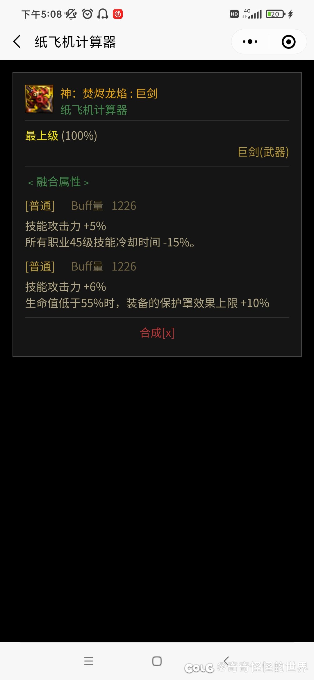 求助 剑宗空血特化45怎么搭配6