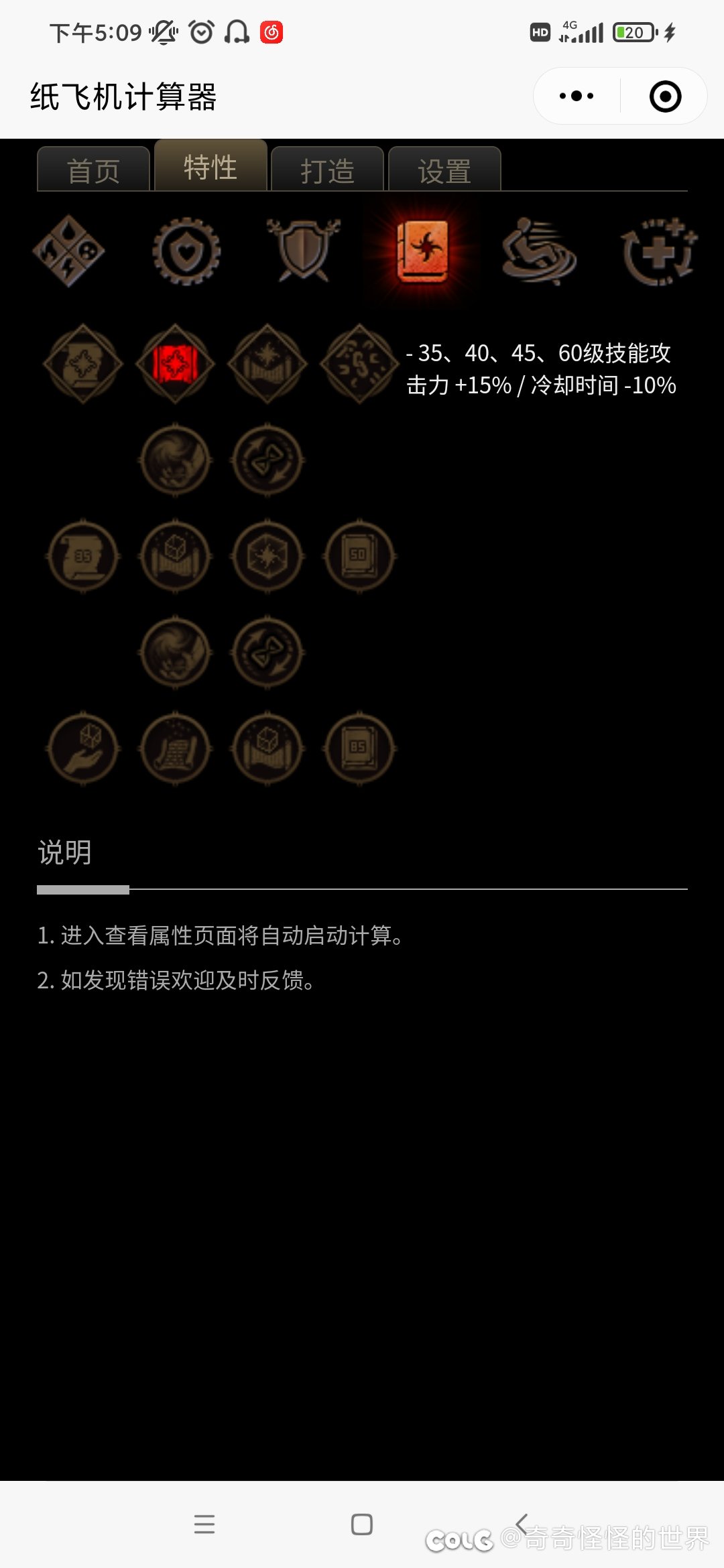 求助 剑宗空血特化45怎么搭配7