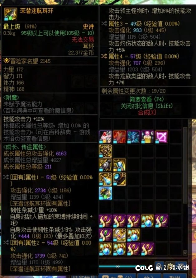 【神界版本】深潜睡眠流派解析8