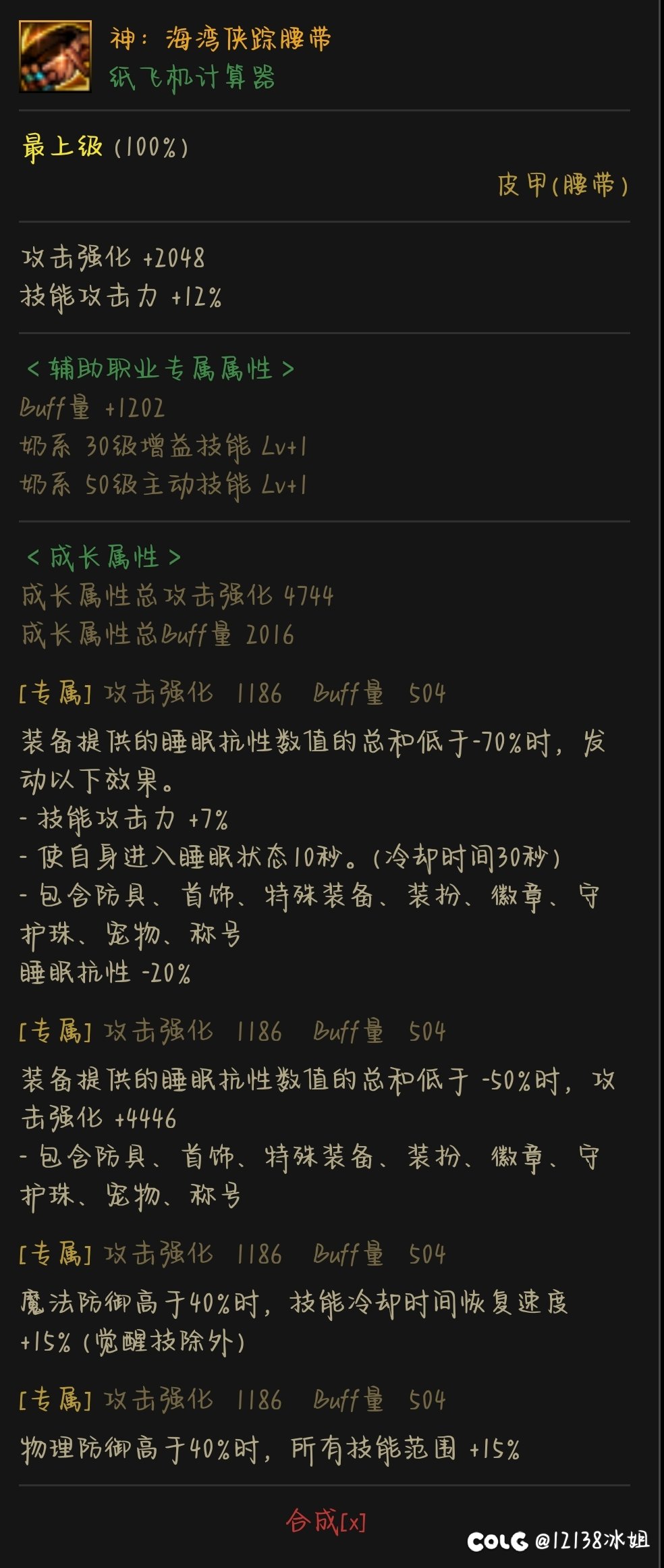 【神界版本】深潜睡眠流派解析9