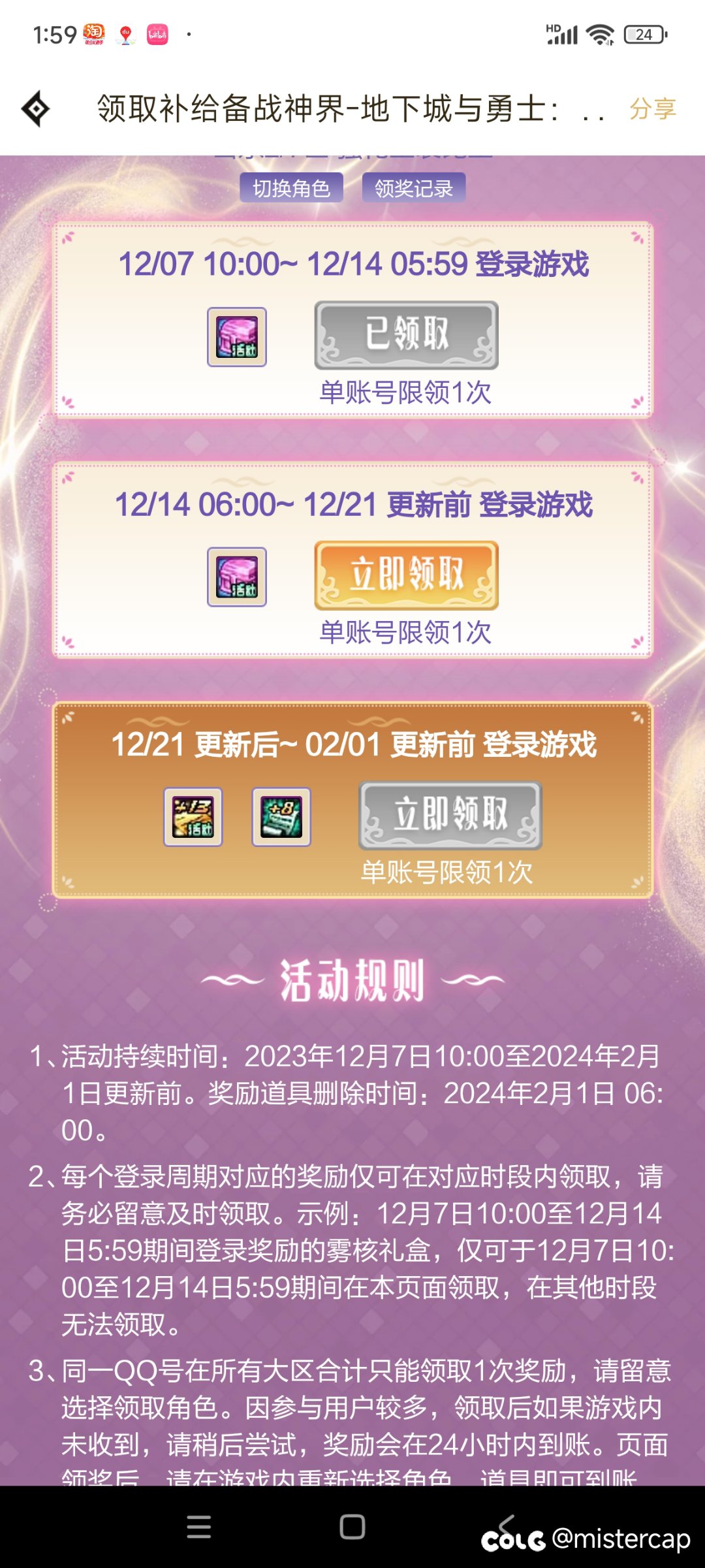 我擦嘞 这3000雾核21号当天还能领吗 忘了领了5551