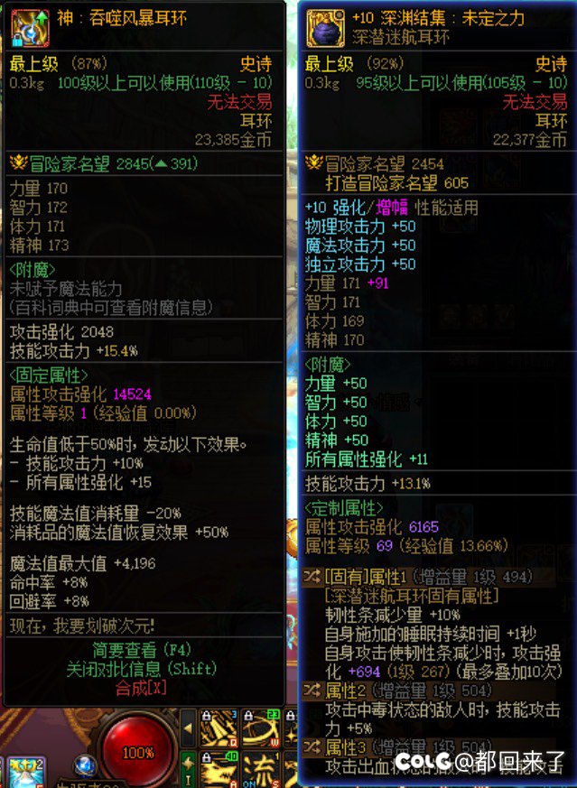 关于升神的装备存在的一些喂养问题1