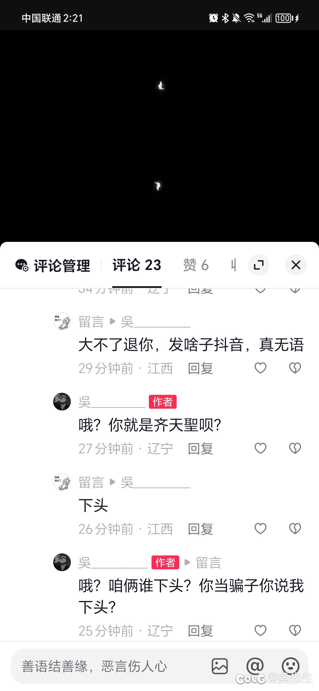 辽一区带本骗子：齐天聖1