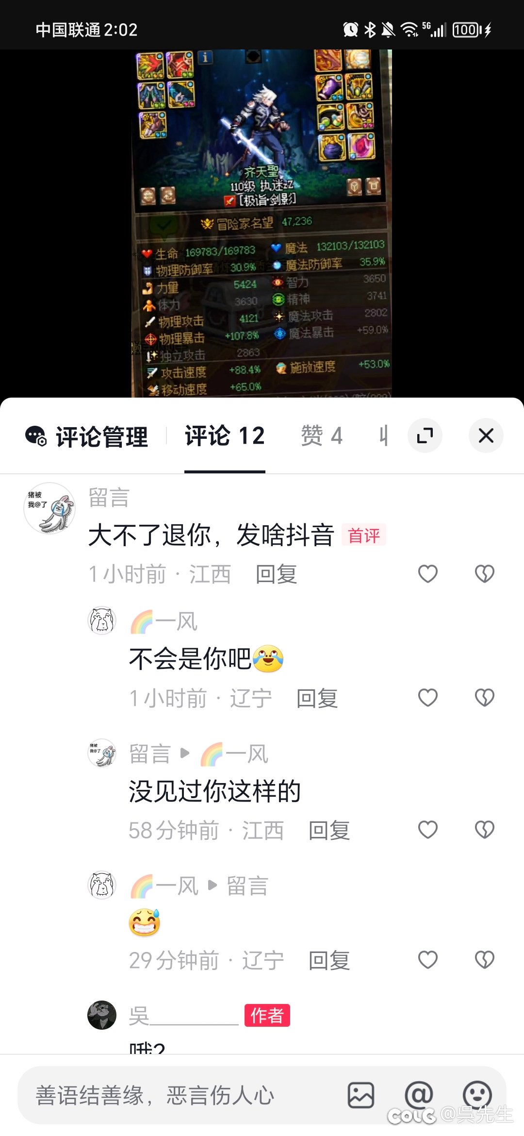 辽一区带本骗子：齐天聖2