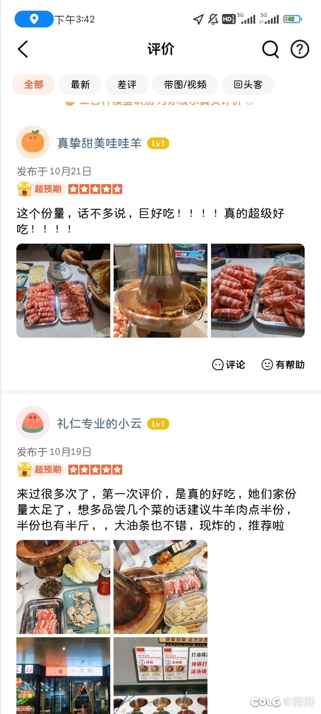 吃火锅之好可惜1