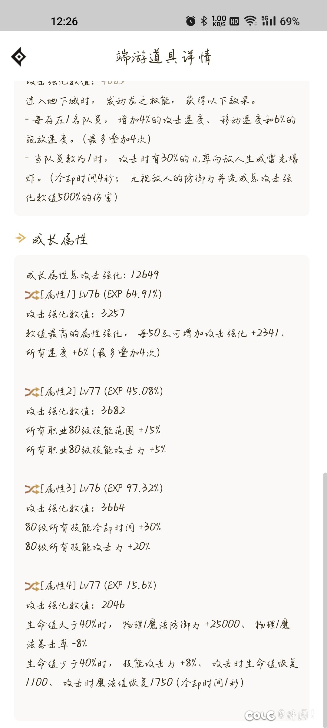 剑魂可以带这个上衣吗1